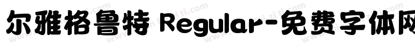 尔雅格鲁特 Regular字体转换